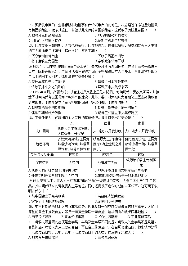 广东省部分名校2022-2023学年高一3月大联考历史试题03