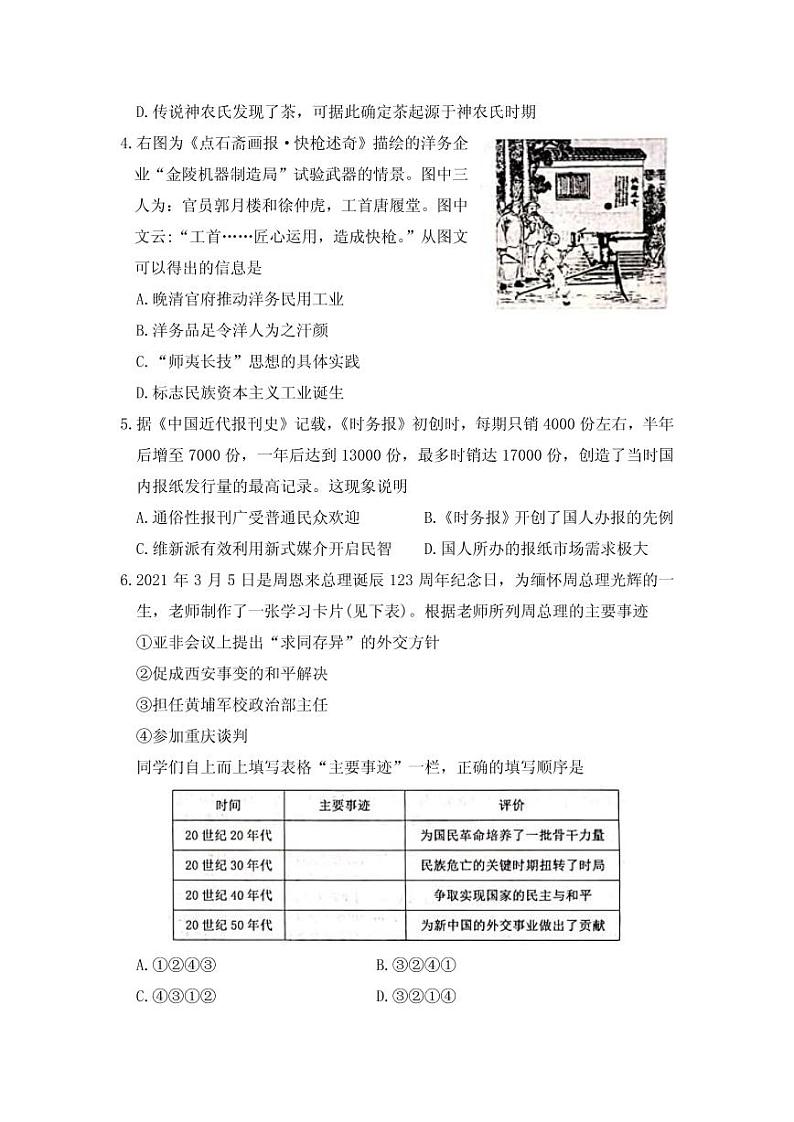 2021届天津市河西区高三下学期5月总复习质量调查三(三模)历史试题 PDF版02