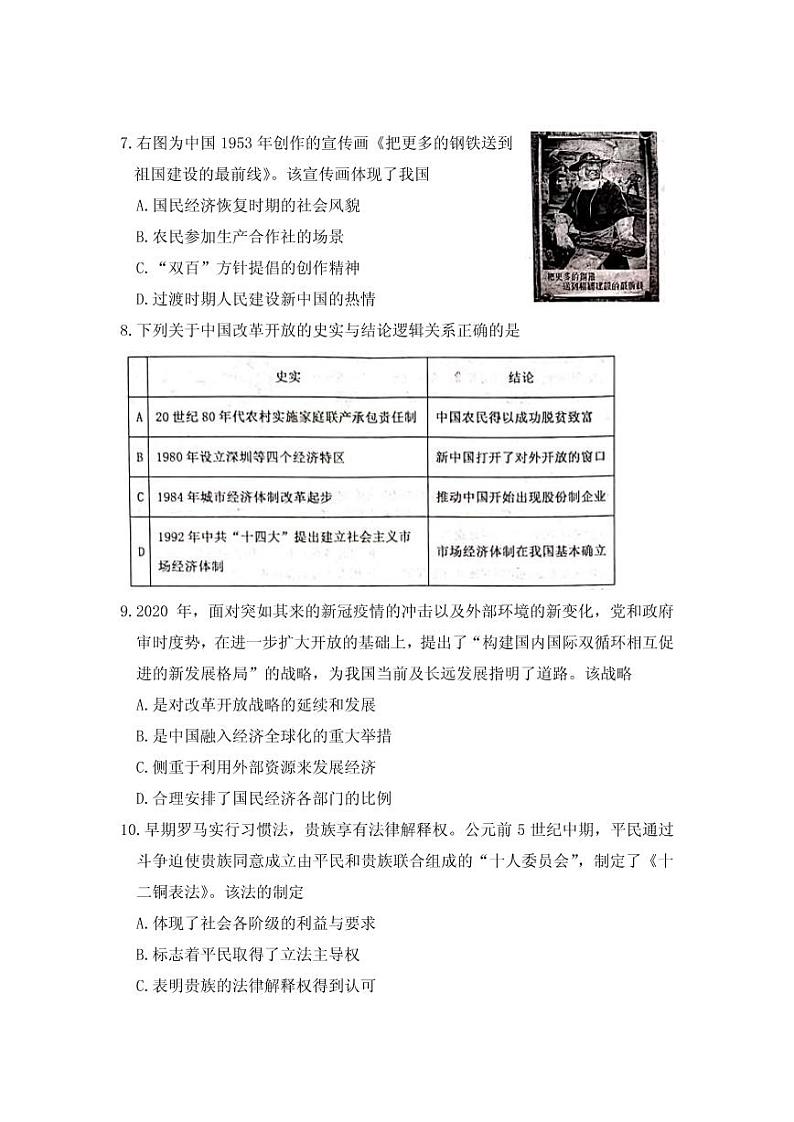 2021届天津市河西区高三下学期5月总复习质量调查三(三模)历史试题 PDF版03