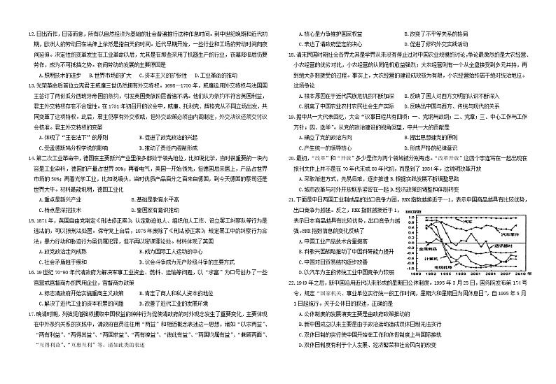 江西省五市九校2022届高三上学期第一次联考历史试题02