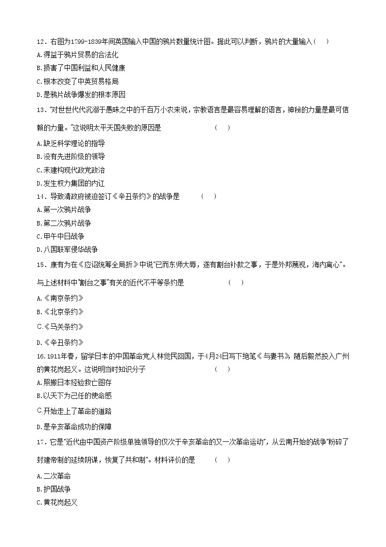江苏省2022-2023学年普通高中学业水平合格性考试模拟(一）历史试卷03