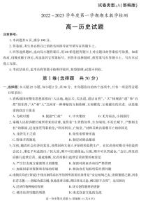 陕西省榆林市第十中学2022-2023学年高一上学期期末考试历史试题