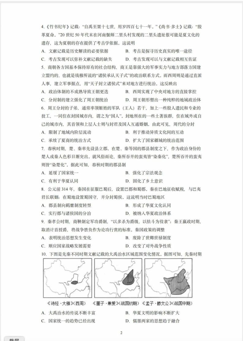 2023届黑龙江省哈尔滨市第三中学校高三春节假期历史训练（一）02