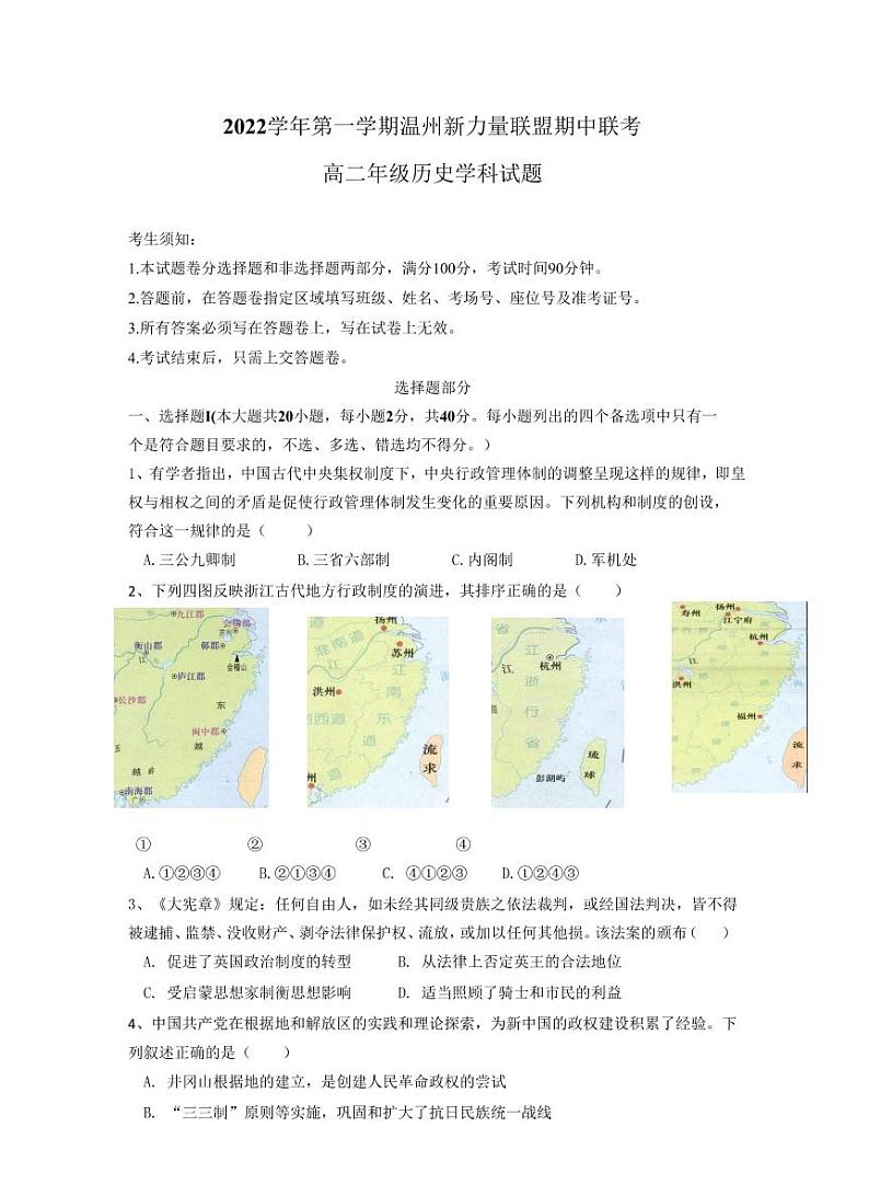 浙江省温州新力量联盟2022-2023学年高二上学期期中联考历史试题01