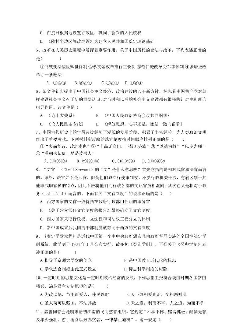 浙江省温州新力量联盟2022-2023学年高二上学期期中联考历史试题02