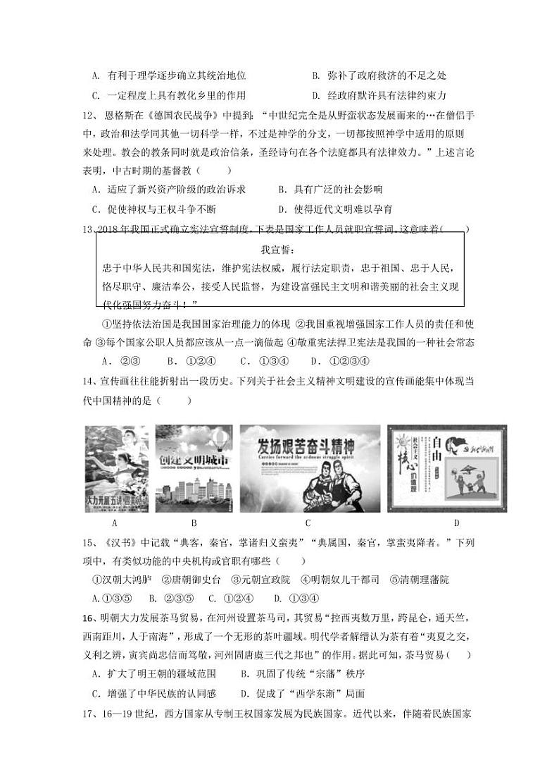 浙江省温州新力量联盟2022-2023学年高二上学期期中联考历史试题03