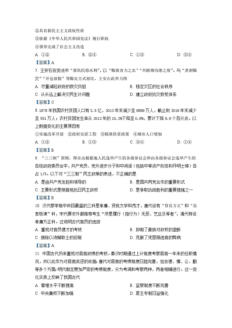2022-2023学年吉林省通化市辉南县第六中学高二上学期第一次月考 历史试题 Word版第3页
