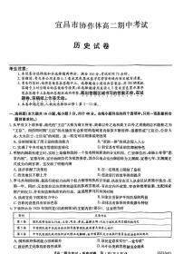 湖北省宜昌市协作体2022-2023学年高二上学期期中考试历史试题（PDF版）