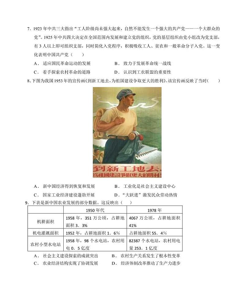 湖北省云学新高考联盟学校2022-2023学年高二上学期9月考试历史试题第2页