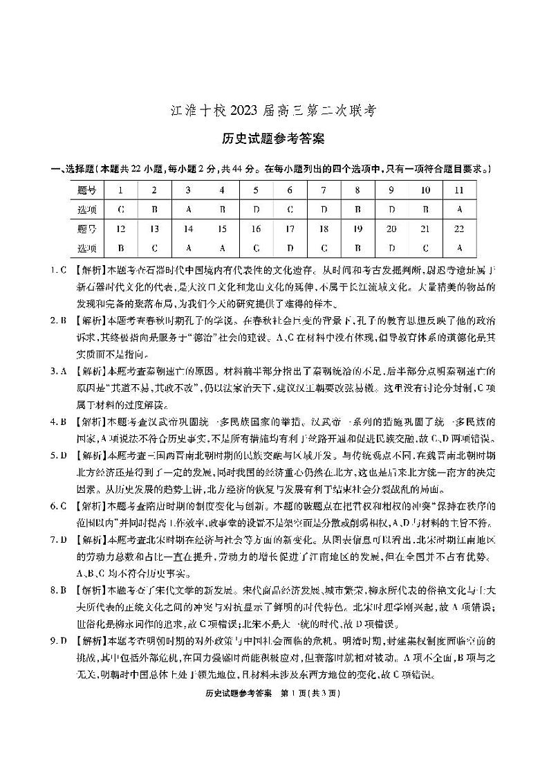 江淮十校-历史答案第1页