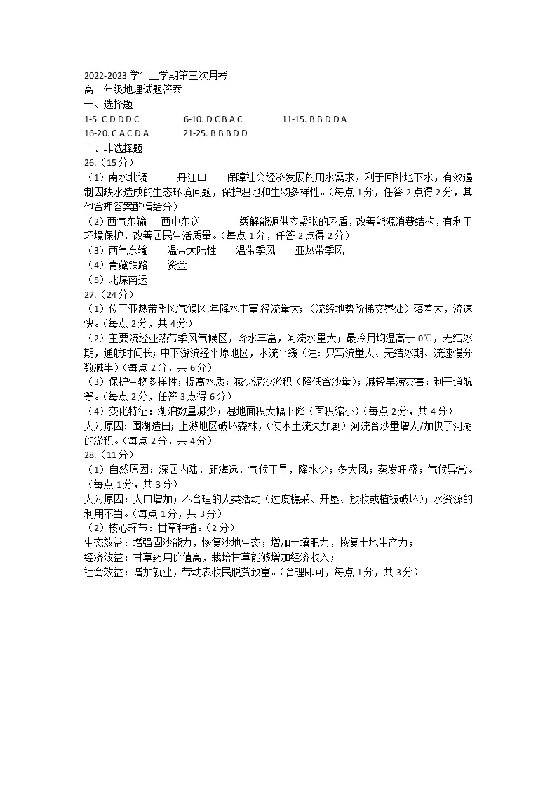 河北省邢台市五地2022-2023学年高二上学期第三次月考历史试卷（图片版）01