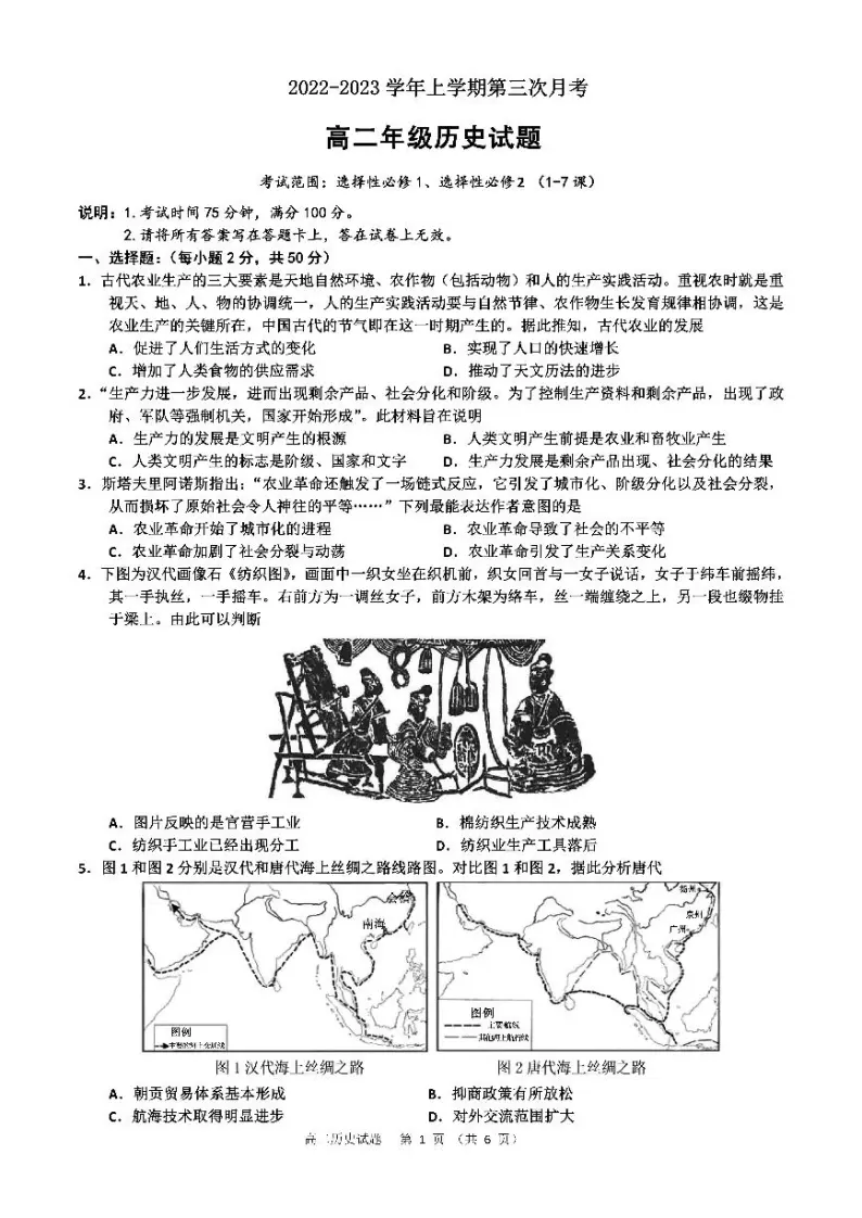 河北省邢台市五地2022-2023学年高二上学期第三次月考历史试卷（图片版）01