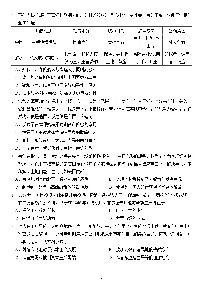 湖北省武汉市部分重点中学2022-2023学年高二上学期期中联考历史试卷02
