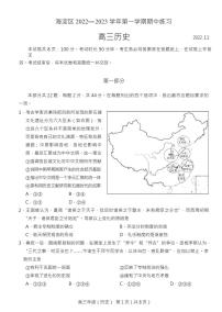 北京市海淀区2022-2023学年高三上学期期中历史试题（PDF版含答案）