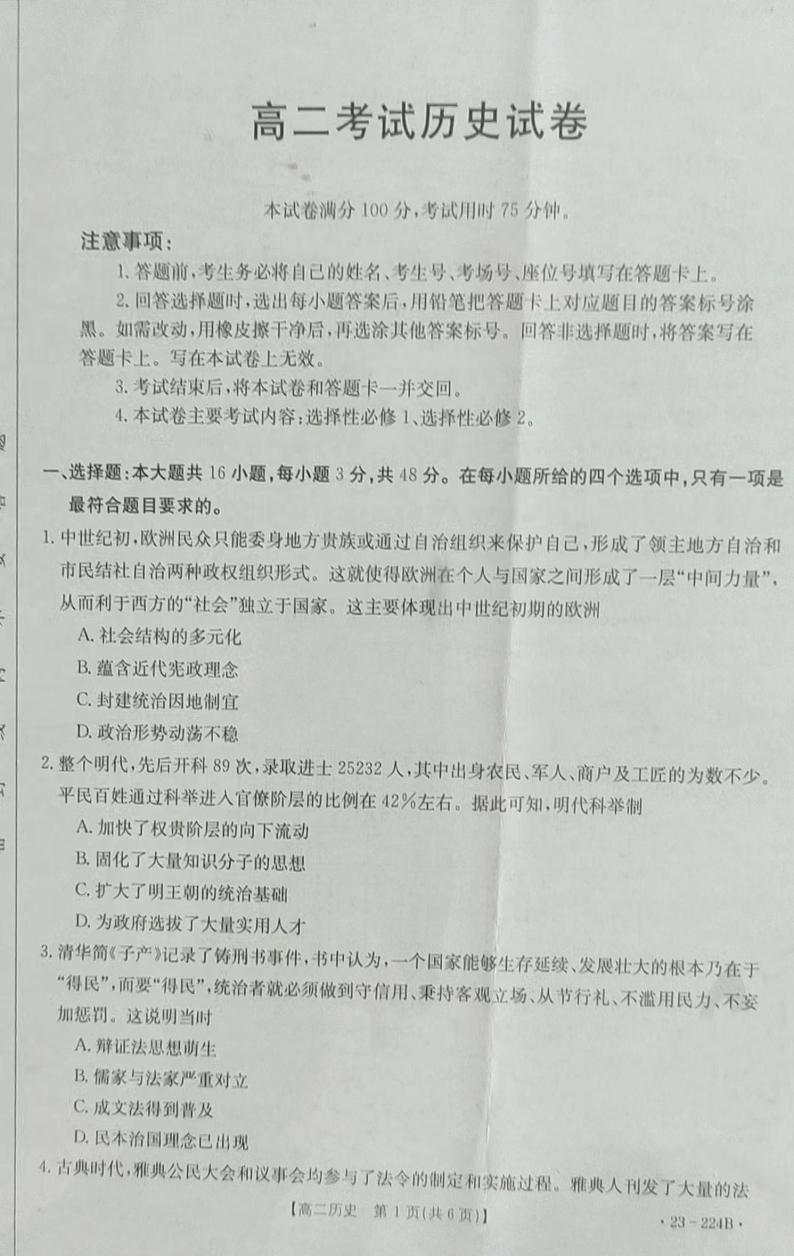 辽宁省辽阳市协作校2022-2023学年高二上学期期末考试历史试题第1页