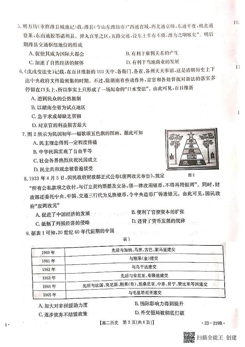 河北省邢台市2022-2023学年高二上学期期末教学质量检测历史试题02
