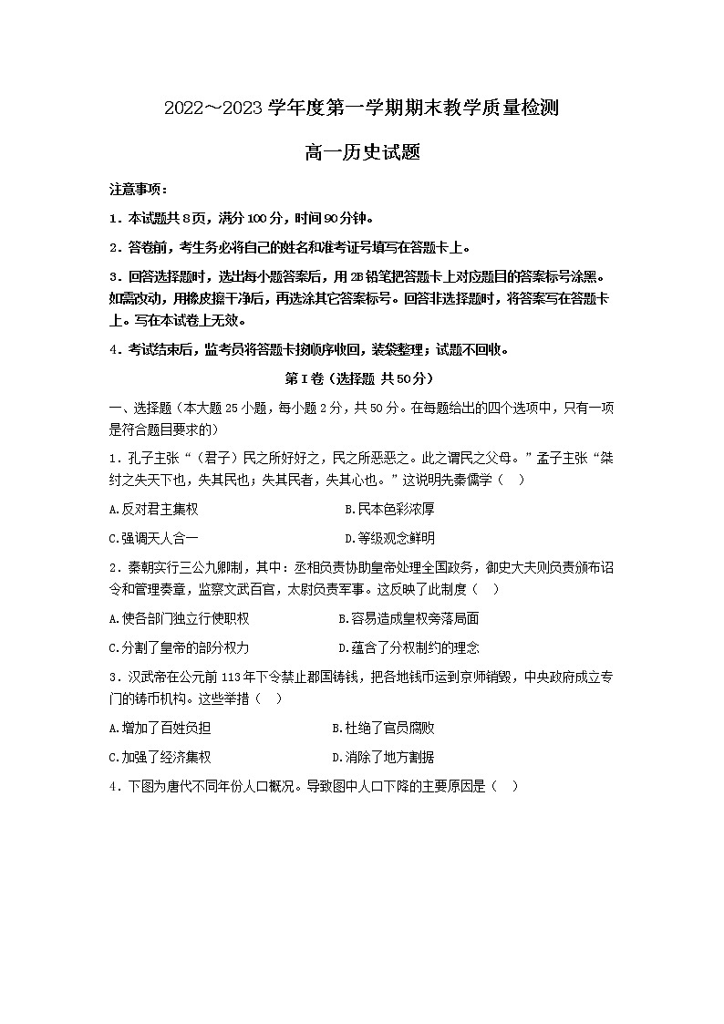 陕西省咸阳市2022-2023学年高一上学期期末考试历史试题01