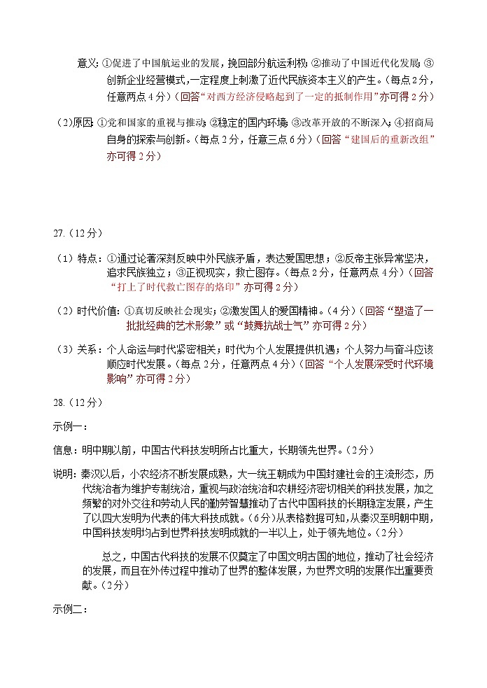 高一历史评分细则第2页