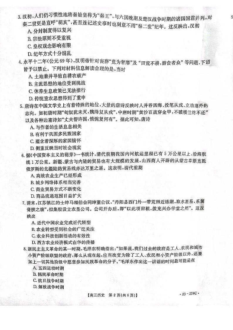 辽宁省辽阳市2022-2023学年高三上学期2月期末考试历史试题第2页