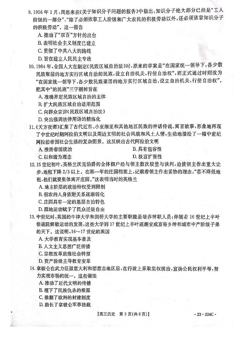 辽宁省辽阳市2022-2023学年高三上学期2月期末考试历史试题第3页