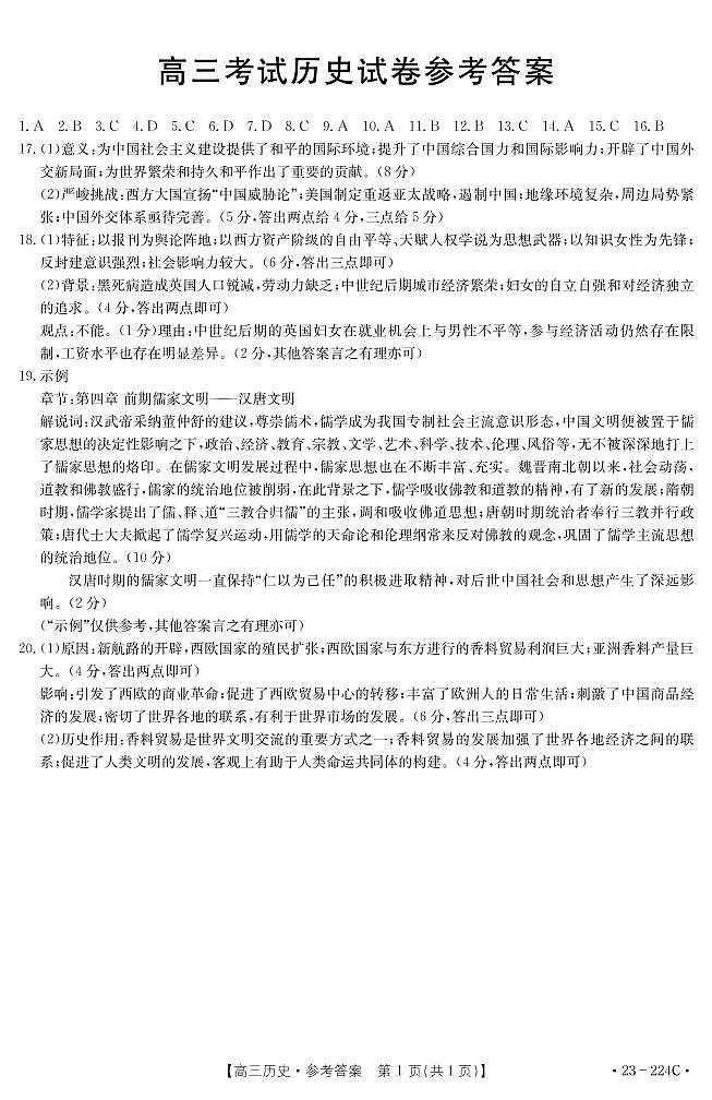 历史答案第1页