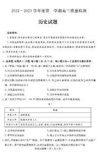 山东省济宁市2022-2023学年高三上学期质量检测（期末考试）历史试题（PDF版含答案）