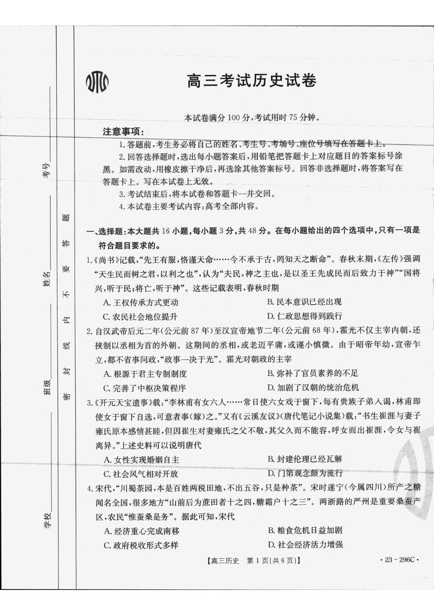 2022-2023学年辽宁省高三1月联考历史试题 PDF版