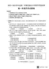 安徽省芜湖市2022-2023学年高一上学期期末教学质量统测历史试题