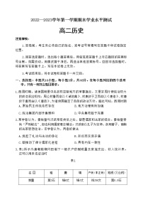 广东省深圳市光明区2022-2023学年高二上学期期末学业水平测试历史试题