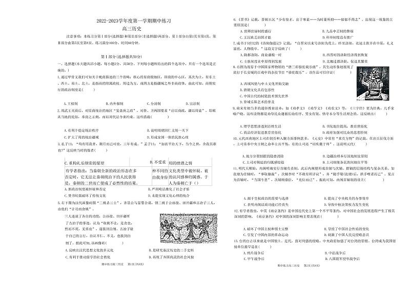 天津市部分区2022-2023学年高三上学期期中历史试题01