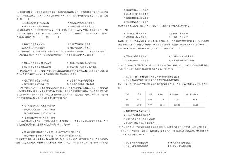 天津市部分区2022-2023学年高三上学期期中历史试题02
