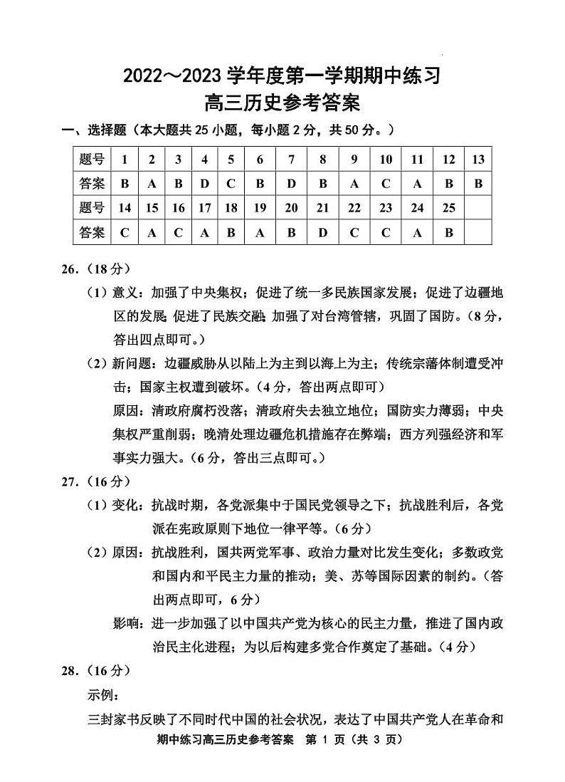 天津市部分区2022-2023学年高三上学期期中历史试题01