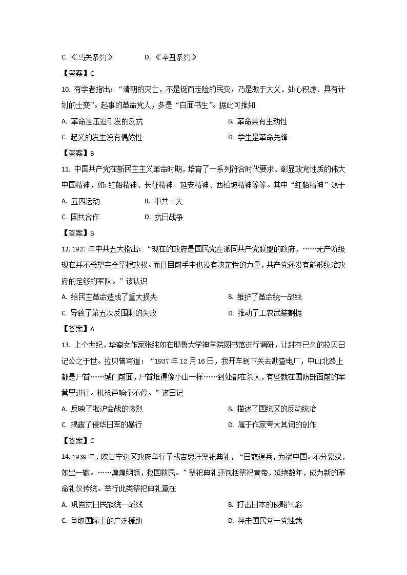 2021-2022学年四川省乐山市高一上学期期末教学质量检测历史试题(Word版)03