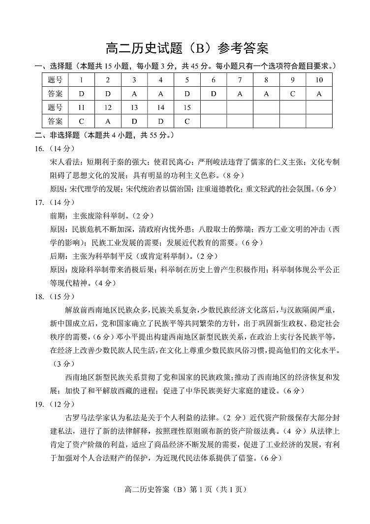 2022.11高二歷史B期中答案第1頁