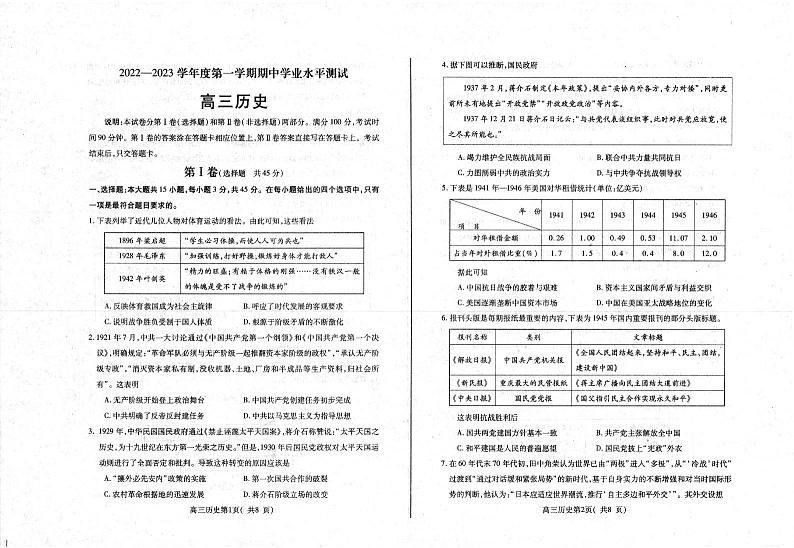 山东省招远第一中学2023届高三上学期期中学业水平诊断历史试卷(图片版)第1页
