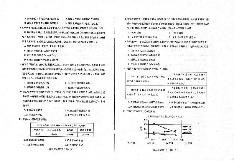 山东省招远第一中学2023届高三上学期期中学业水平诊断历史试卷(图片版)第2页