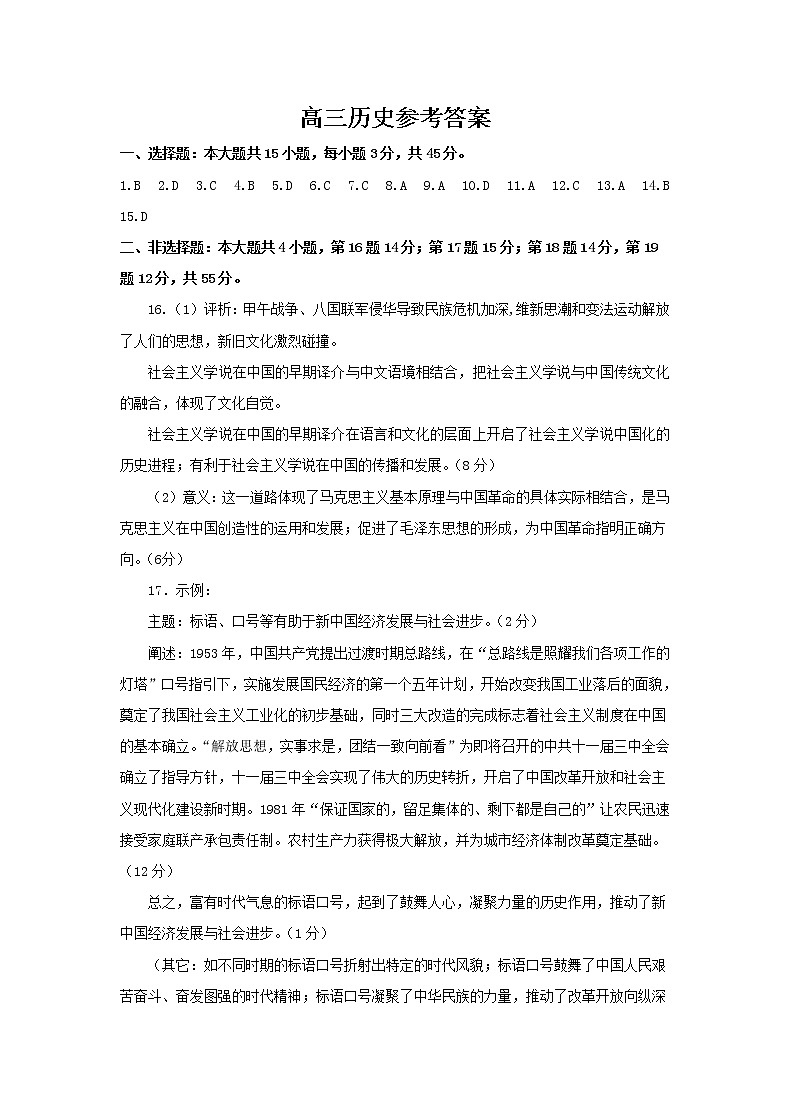 山东省招远第一中学2023届高三上学期期中学业水平诊断历史答案第1页