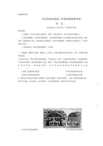 河北省2022-2023学年高三上学期（期末）质量监测考试历史试题及答案