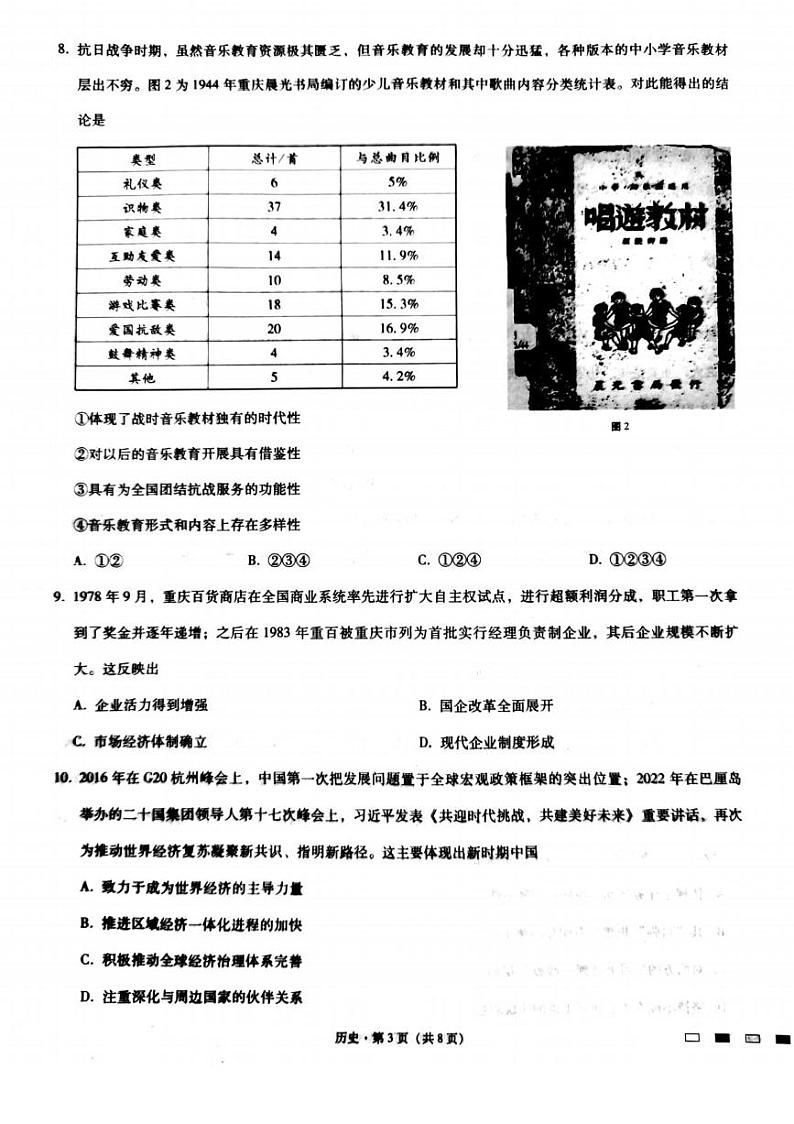 2023届重庆市巴蜀中学高三下学期高考适应性月考卷(六) 历史 PDF版含解析03