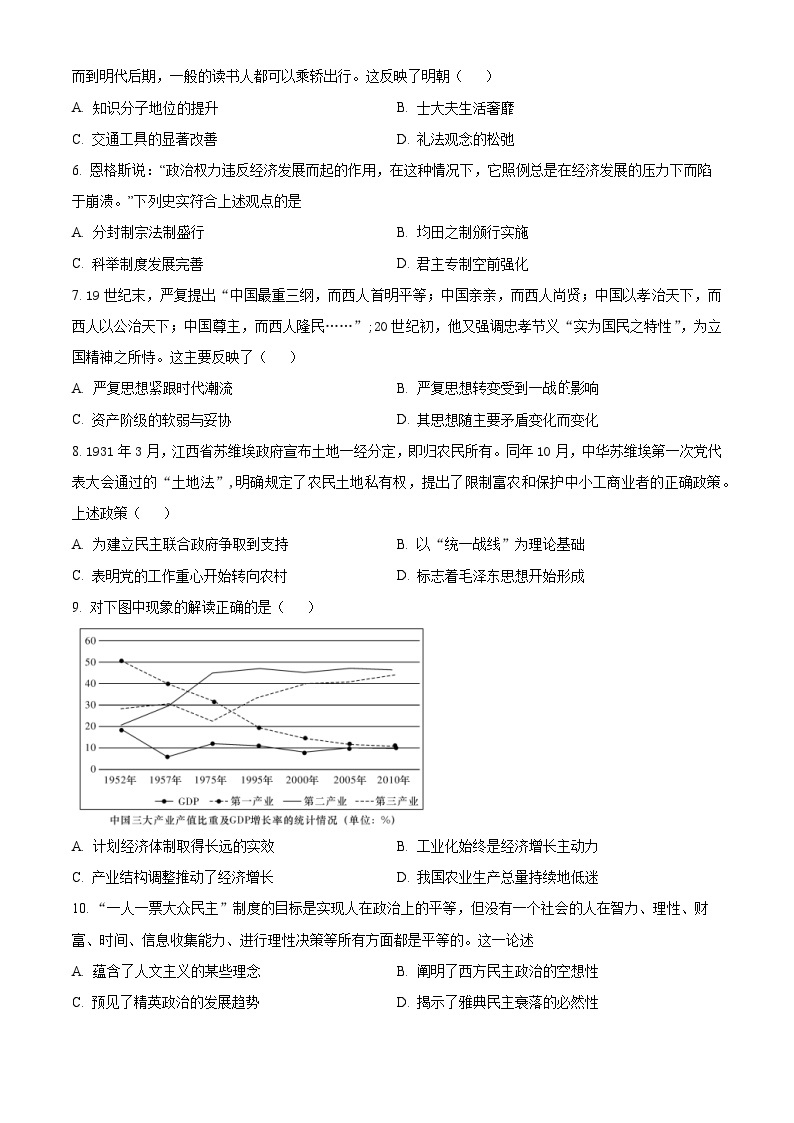 2023湖南师大附中高三下学期月考（七）历史试卷含解析02