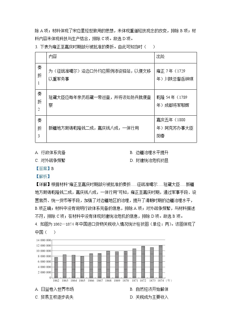 2023天津红桥区高三下学期一模历史试题含解析02