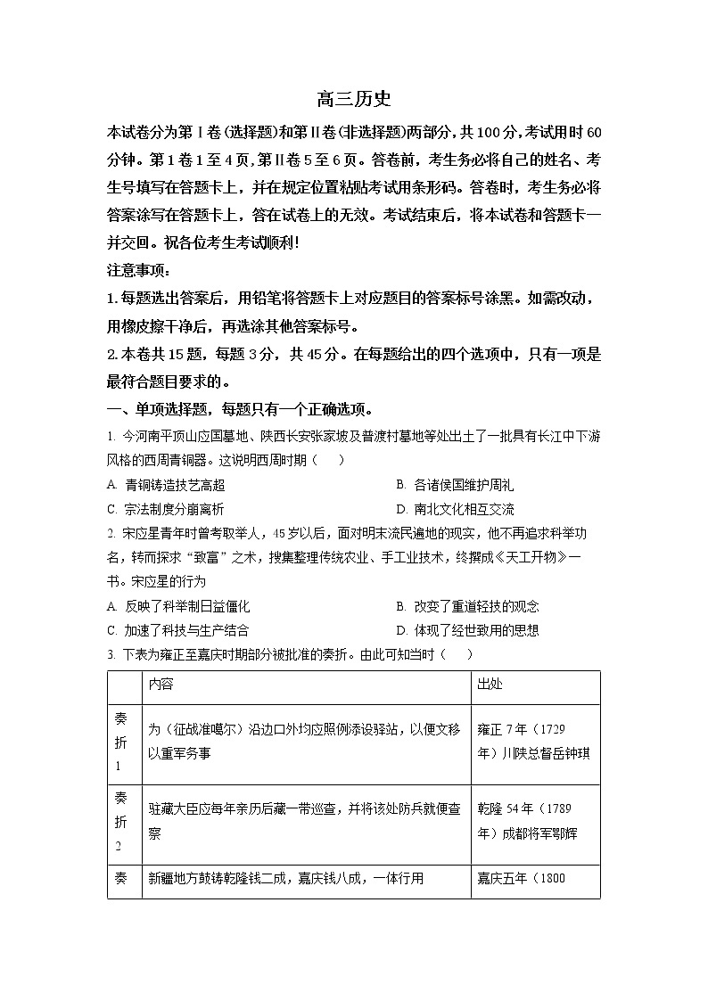 2023天津红桥区高三下学期一模历史试题含解析01