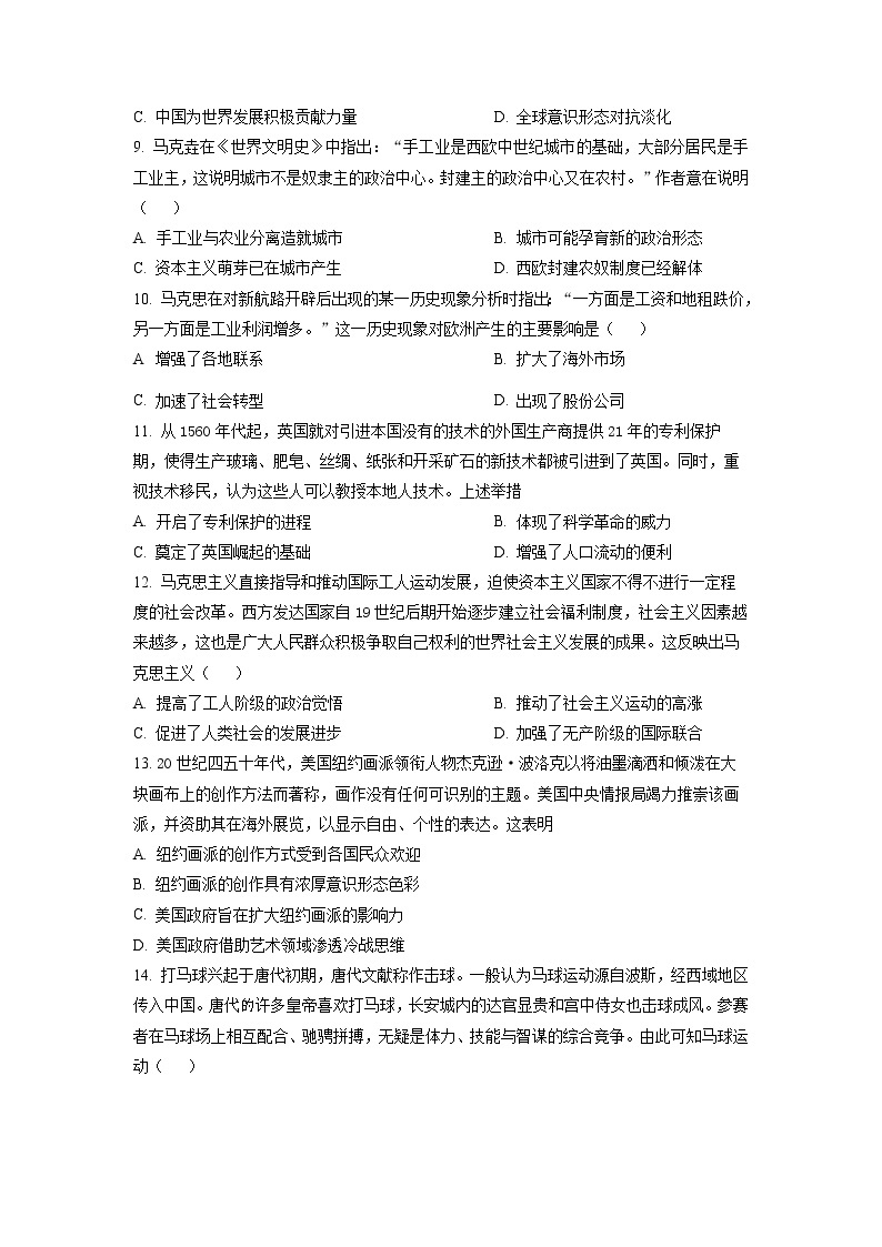 2023天津红桥区高三下学期一模历史试题含解析03