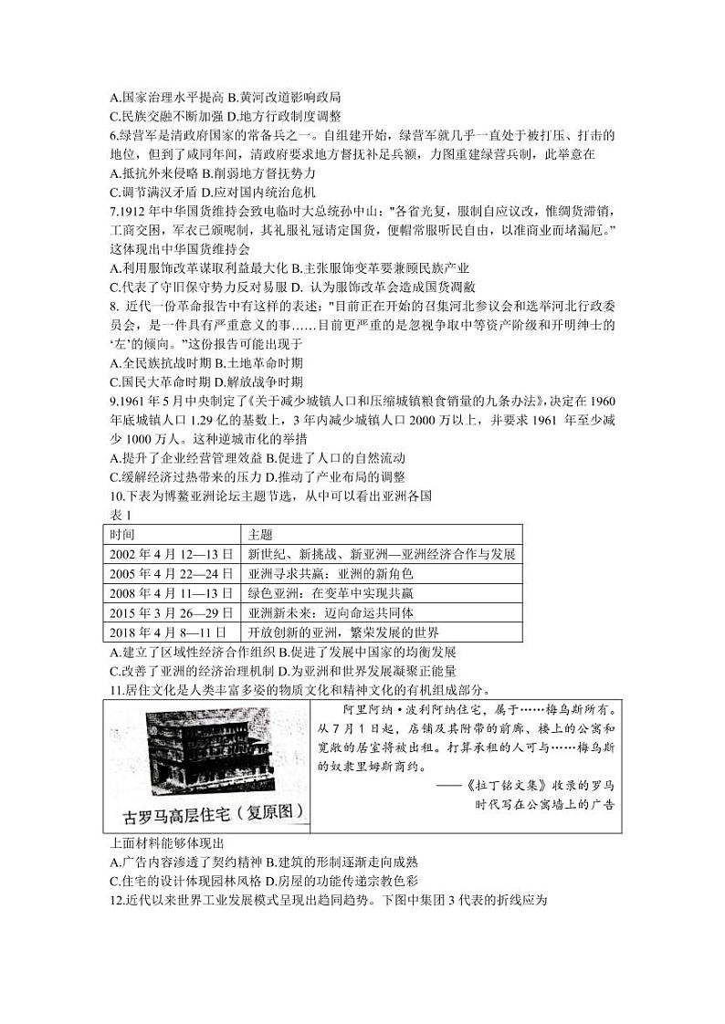 山东省新高考2023届新高考联合质量测评高三3月联考历史第2页