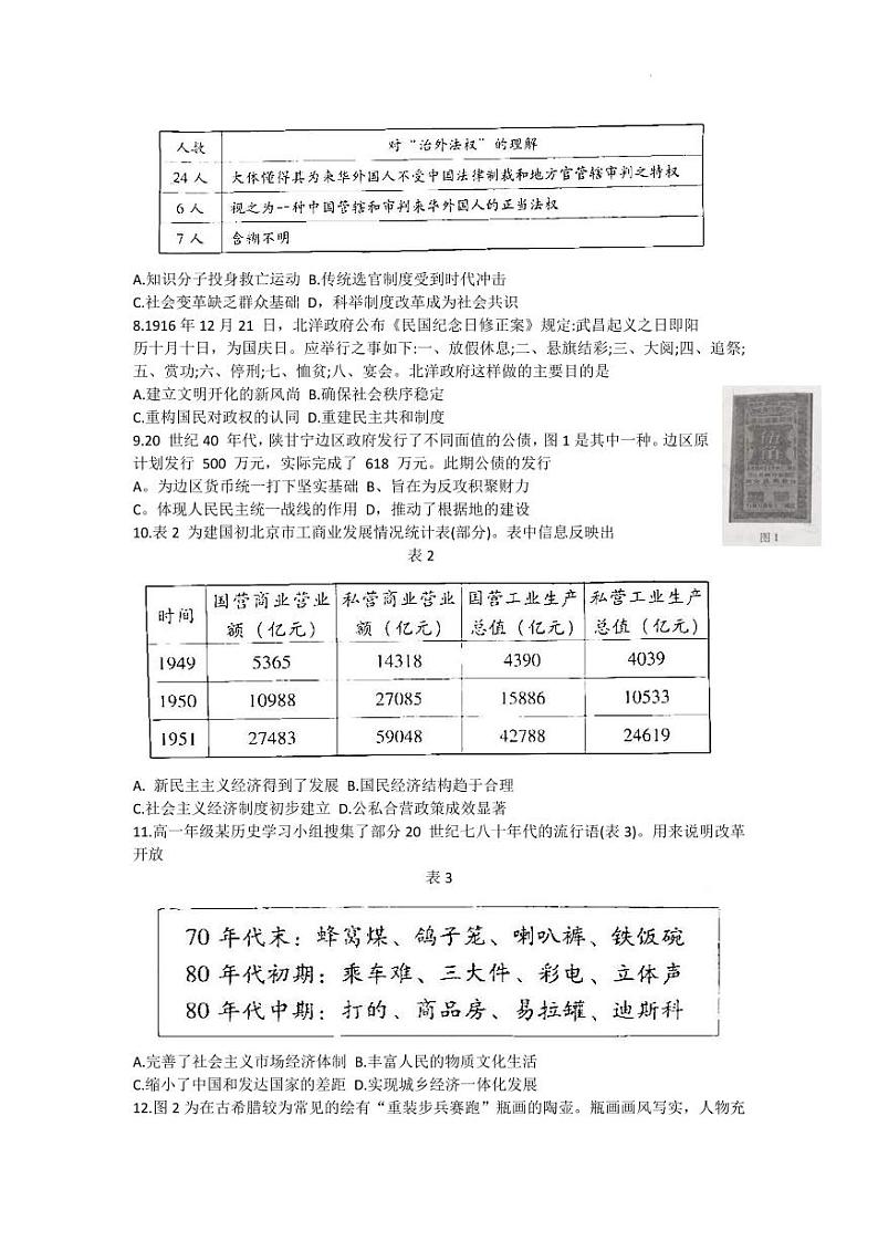 2023届福建省七地市(厦门、福州、莆田、三明、龙岩、宁德、南平)高三第一次质量检测历史试卷含答案02