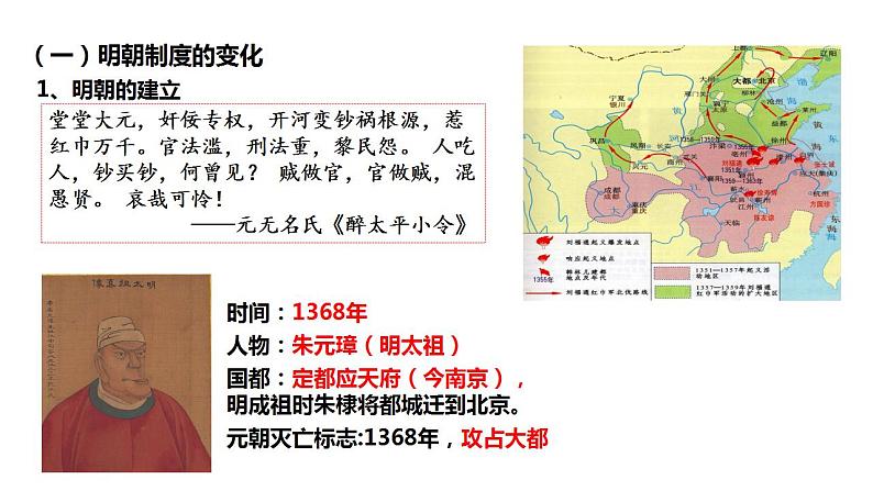 第13课 从明朝建立到清军入关 课件--2023届高三统编版(2019)必修中外历史纲要上一轮复习第3页