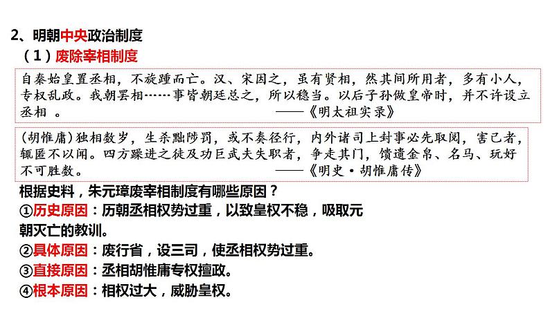 第13课 从明朝建立到清军入关 课件--2023届高三统编版(2019)必修中外历史纲要上一轮复习第4页