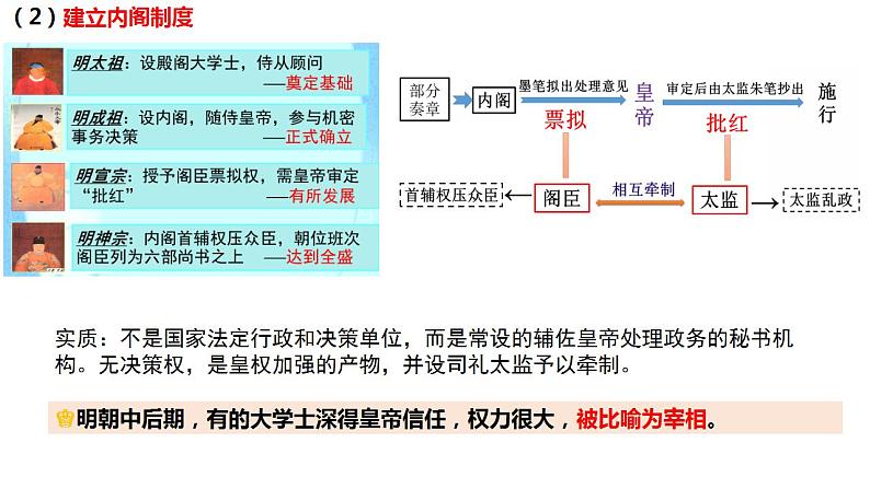 第13课 从明朝建立到清军入关 课件--2023届高三统编版(2019)必修中外历史纲要上一轮复习第6页
