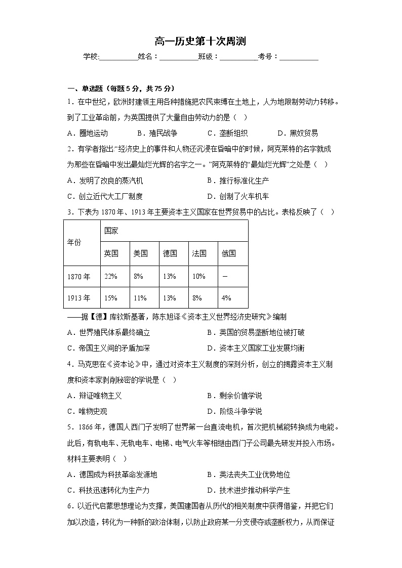 河南省开封市许通县杨坤高级中学2022—2023学年高一下学期 历史第10次周测试题