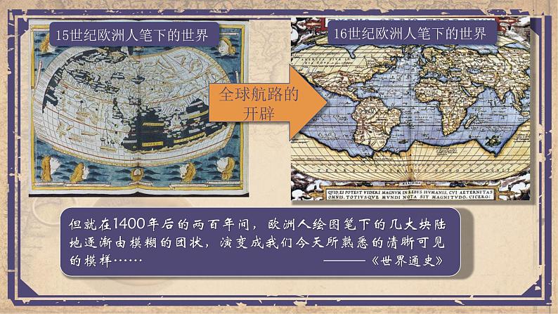 第6课 全球航路的开辟 课件--2022-2023学年高中历史统编版(2019)必修中外历史纲要下册04